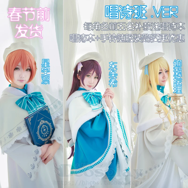 

Love live! Honoka Kotori Umi Eli Nozomi Maki Rin Hanayo Nico choir cosplay costume with detachable wing+handbell+book