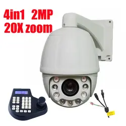 7''4in1 HD 2MP средний/высокая Скорость купольная камера PTZ 20x зум ИК 120 м Водонепроницаемый CVI открытый камера с клавиатура управления комплект