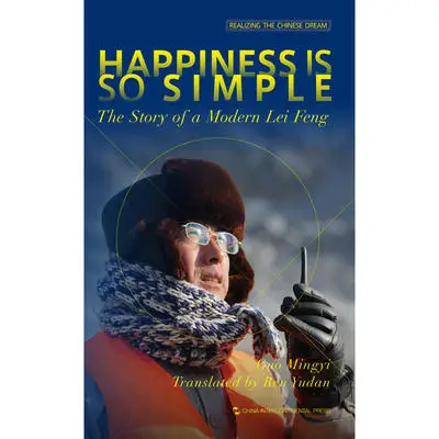 

Happiness is So Simple the Story of a Modern Lei Feng Language English Keep on Lifelong learning as long as you live-467
