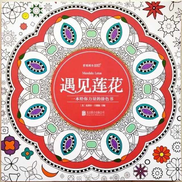 Mandala Lotus Coloring Book For Children Adult Art Antistress Relieve Stress Kill Time Graffiti Drawing Painting Colouring Books