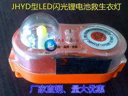 JHYD-I Тип спасательный жилет свет LEDLithium с сертификатом CCS