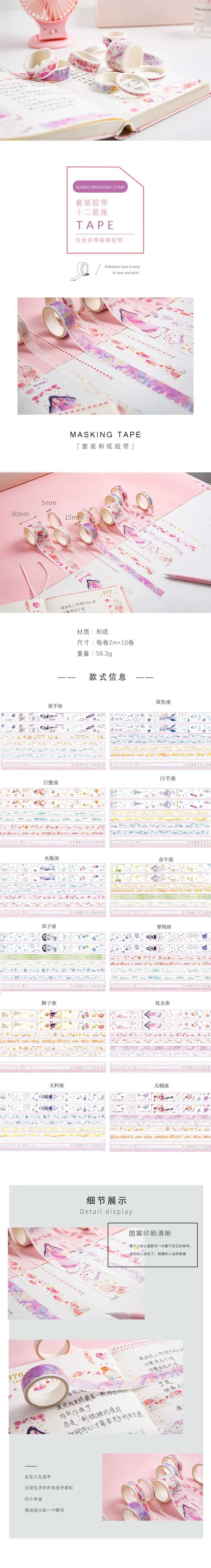 Японский стиль Washi клейкая лента двенадцать созвездий серии Альбом DIY techo украшения наклейки маскировки ленты