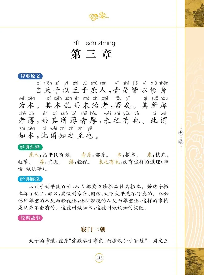 Китайские традиционные hanzi книга "Da Сюэ ~ Чжун Ен" с Pin Yin