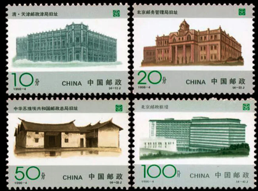 4 шт. набор Centennial Почта Китая 1996-4 Почта Китая марки почтовая коллекция
