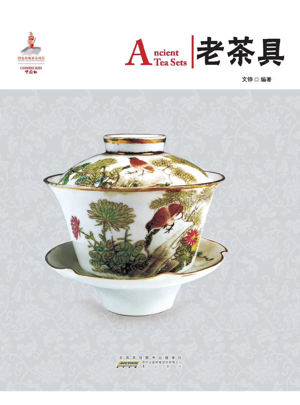 

Chinese Tea set service in English for learning Chinese culture and Chinese customs ,Chinese History book