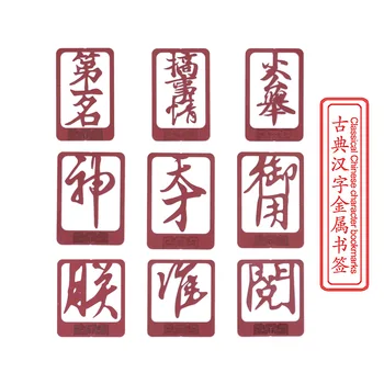 

1pcs Vintage Chinese style metal classical Chinese character culture exquisite creative stationery account book bookmarks