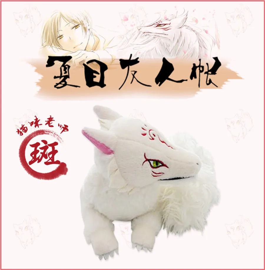 natsume yuujinchou nyanko sensei plush