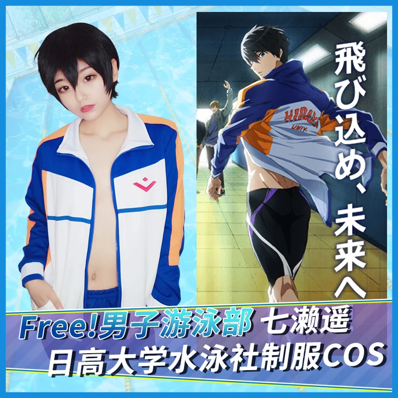 Аниме бесплатно! Спортивная одежда Iwatobi Swim Club Haruka Nanase спортивная куртка штаны