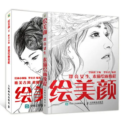 2 книги красоты с рисунком древняя картина для эскизов Обучающая книга рисования