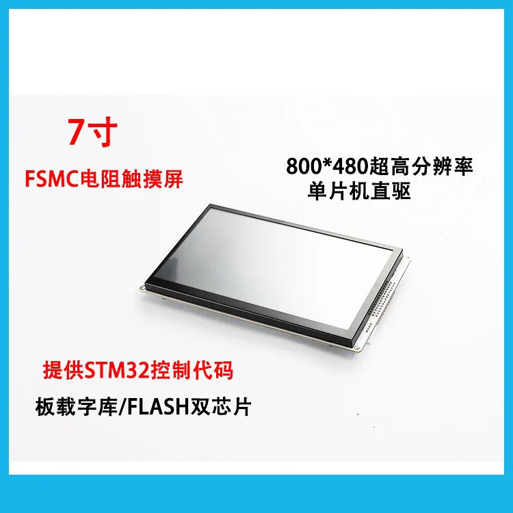 

7-inch Resistance Screen RA8875 Drives 16-bit Interface 8080 LCD to Provide STM32 Source Code
