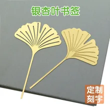 1 шт. открытый листок гинкго Закладка Толстая латунь металл искусство Бизнес подарок Закладка