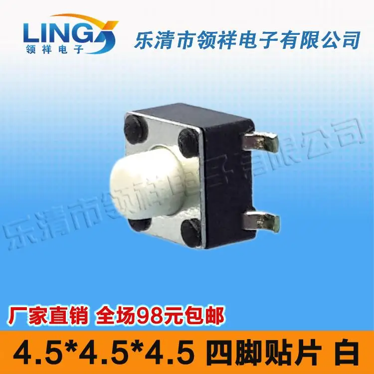 Лента 4 5*4 5 мм белый Патч панель с сенсорным переключателем фута SMD x|tape switch|smd switchsmd