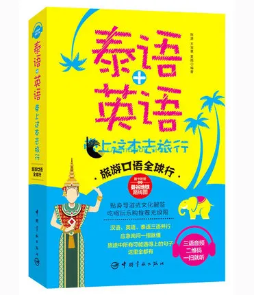 

Bring this book to travel Thai + English + Chinese Thailand self-help Travel Guide guide book Attach Bangkok Metro Road Map Book
