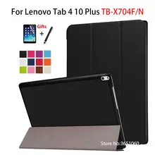 Чехол-книжка из искусственной кожи чехол для lenovo TAB 4 10 плюс Smart Cover для lenovo TAB4 10 плюс TB-X704L TB-X704F TB-X704N 10,"+ Защитная пленка на экран+ подставка для ручек