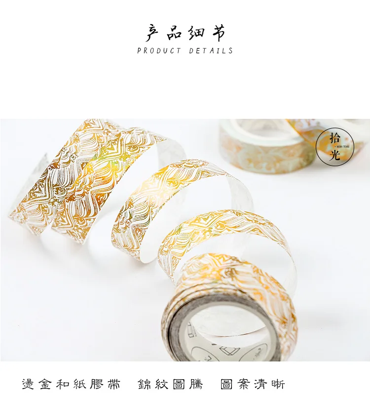 Милый китайский стиль, серия, парчовый узор, маскирующая васи лента, Рождественская декоративная клейкая лента, скрапбукинг, канцелярские товары