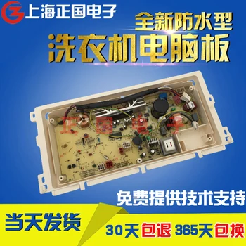 

Free shipping for Rongshida washing machine RB7008BS DB7058BS computer board motherboard