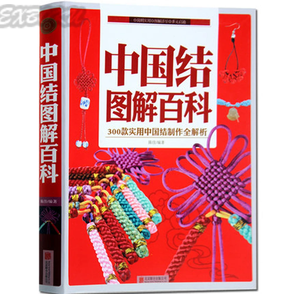 

300 Chinese Knot Illustrated Encyclopedia Book Chinese Traditional Hand Art Book Making Presentations With Pictures