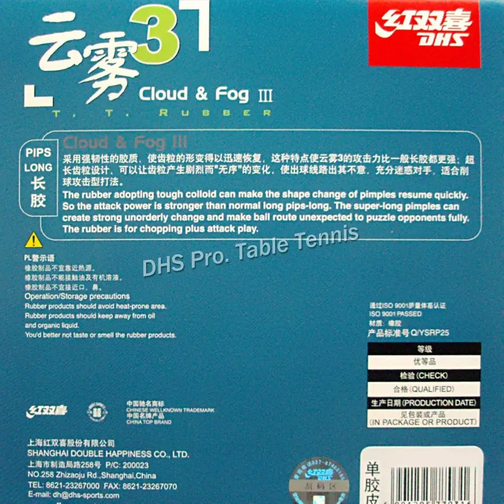 DHS Cloud& Fog III(облако и туман-3) длинный Pips-Out Настольный теннис/PingPong Topsheet(бык, резиновый без губки