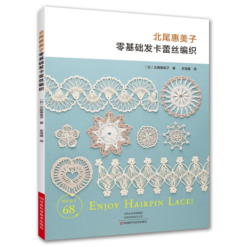 Zero Base Hairpin Lace Knitting Book BagShawlTable MatCoaster Weave Pattern Tutorial Book