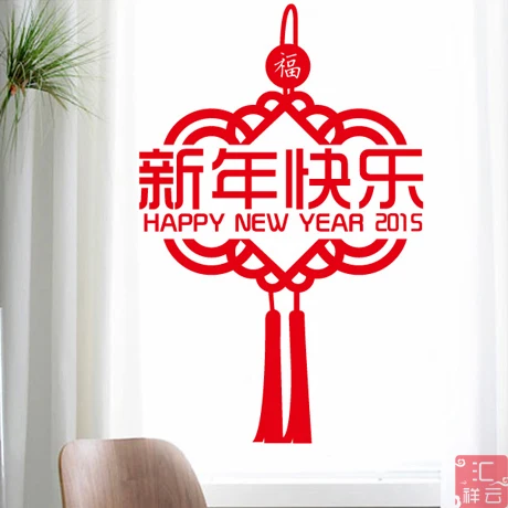 2016 chinese words happy new year chinese knot decoration glass wall window stickers grilles chinese knot in wall stickers from home garden on