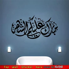 Islamic Wall Stickers Arabic Lettering Wall Quotes Stickers Living Rooms Decorations Home Decals Diy Vinyl Quran Mosque Wall Art