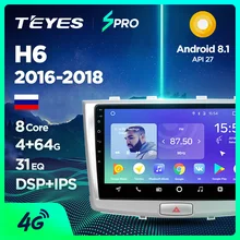 TEYES SPRO Штатная магнитола для Хавал H6 GREAT WALL Haval H6 Android 8.1, до 8-ЯДЕР, до 4+ 64ГБ 32EQ+ DSP 2DIN автомагнитола 2 DIN DVD GPS мультимедиа автомобиля головное устройство
