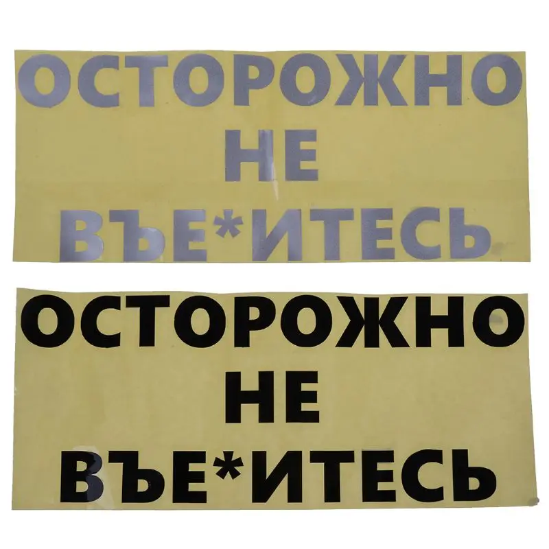 

1PCS 10*24.5cm Car Stickers Caution Do Not Fxck Funny Car Sticker Auto Decals