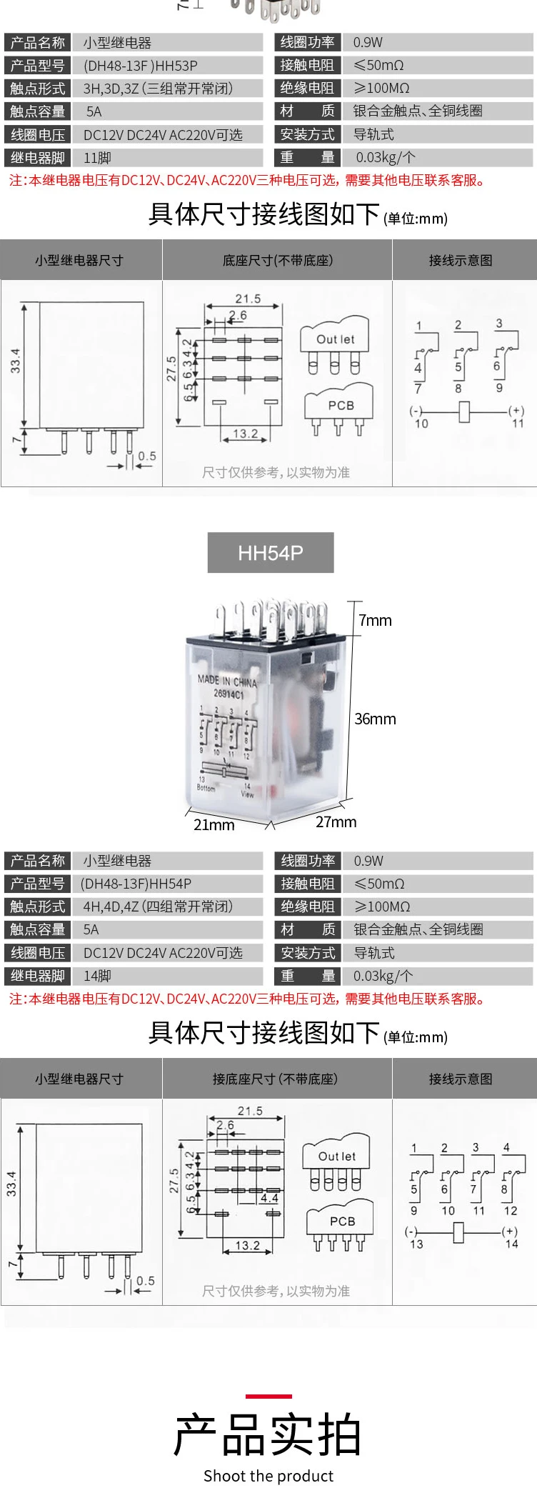 HH52P_53P_54P--24V-12V-220V-tmall_04