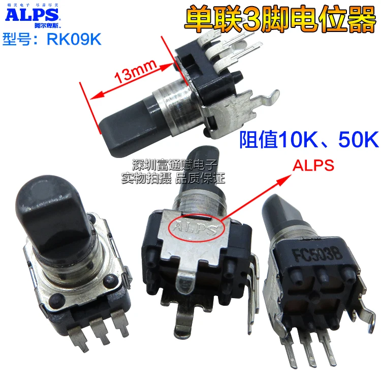 [Белла] импортный ALPS, Япония 9 мм микшер, потенциометр RK09K, одно соединение B10K, B50K ремень средняя точка-10 шт./лот