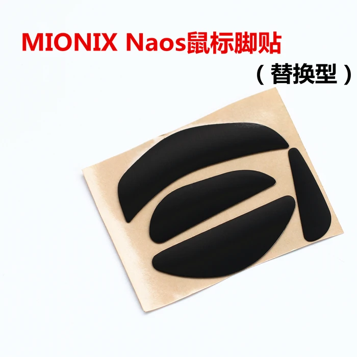 

Коньки для мыши 0,7 мм, для игр MIONIX Naos, подкладки под ножки шт.