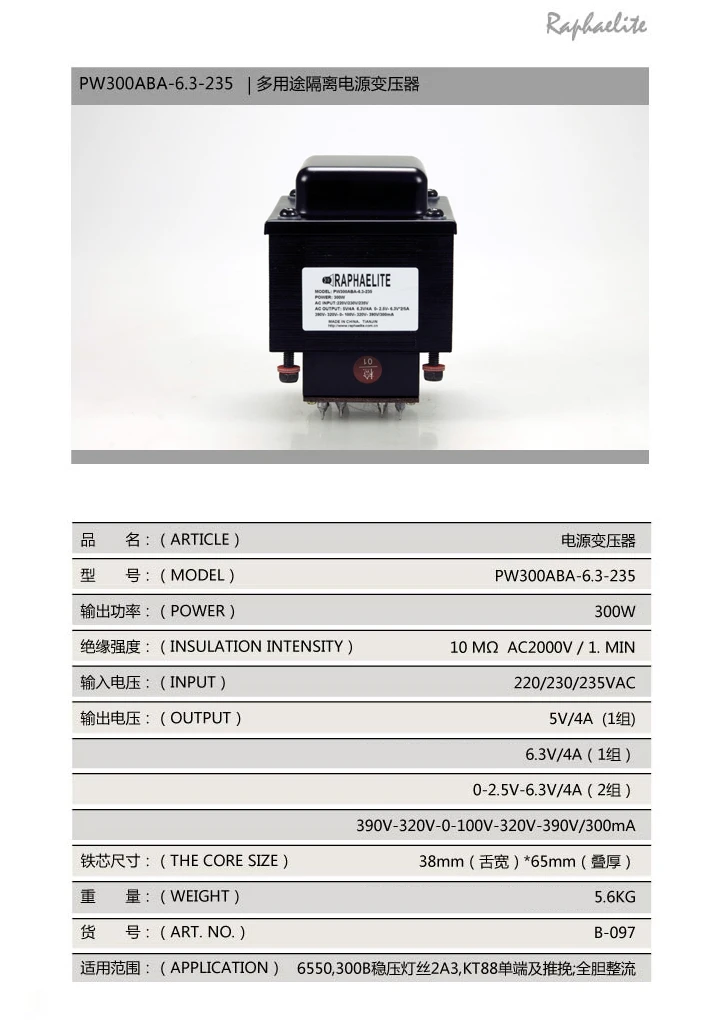 GZbotolave Raphaelite PW300ABA-6.3-230 усилитель мощности трансформатор применимый 6550 300B KT88 ламповый усилитель