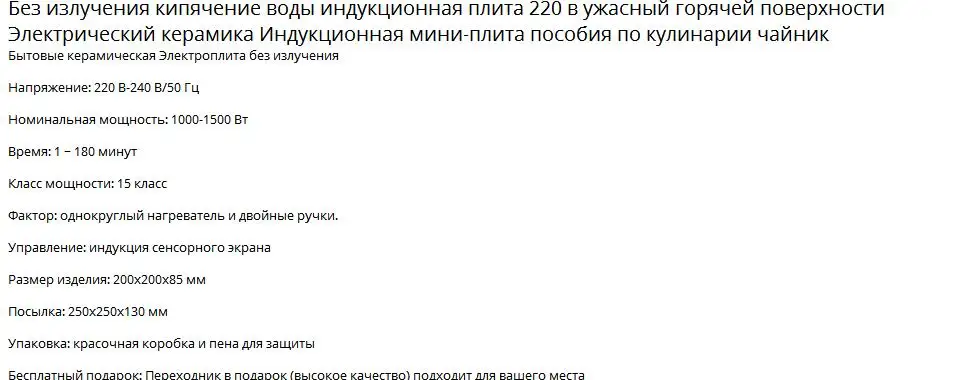 Электрическая плита Отсутствие радиации для кипячения воды индукции Плита 220V страшные горячую поверхность Электрический Керамика Индукционная мини-плита