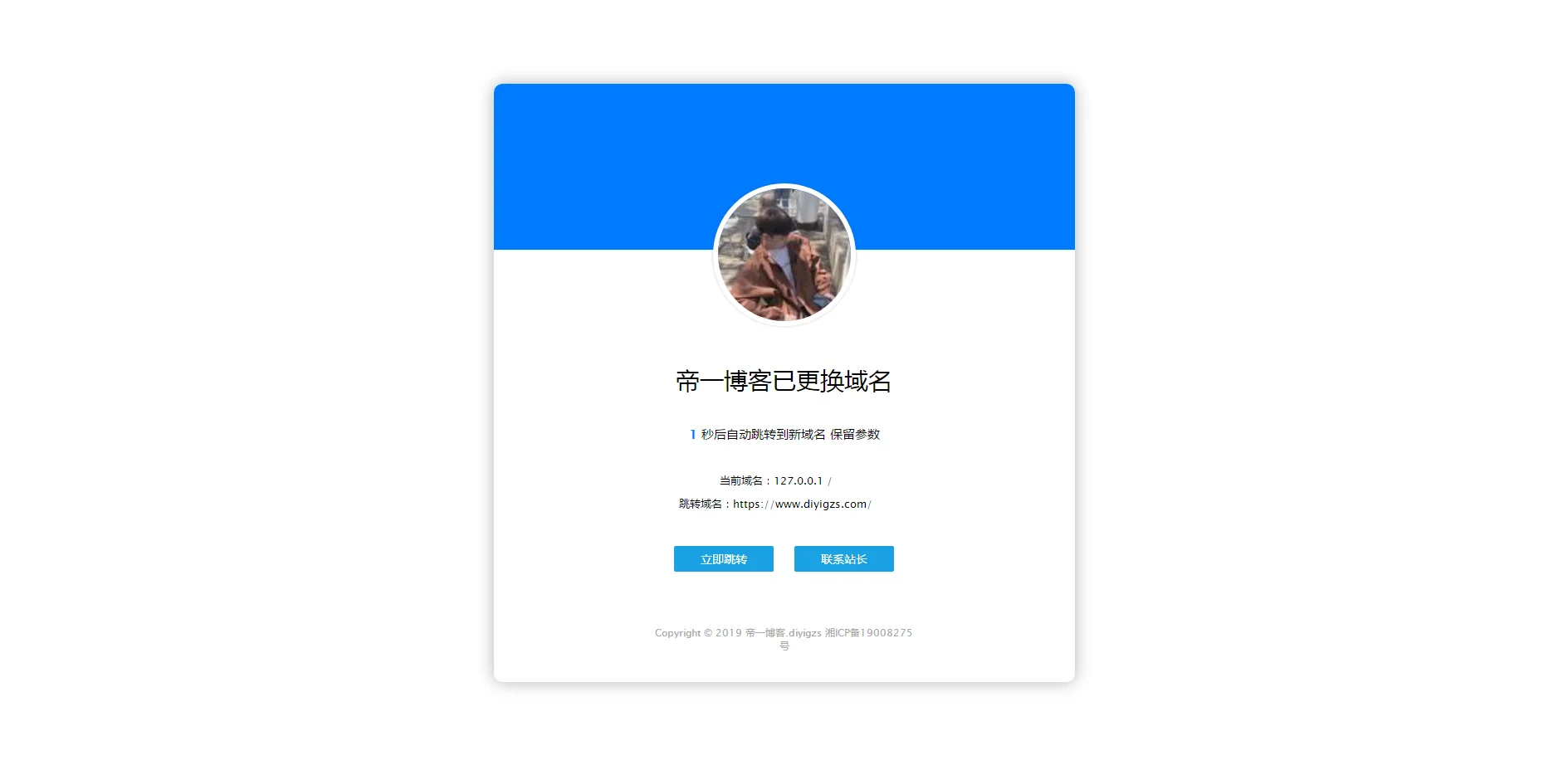 php实现旧域名自动跳转新域名带参数自适应UI页面-帝一天博