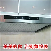 Дымчатый лэмпчерный машинный фильтр экран кухня лэмпчерный фильтр привлекательный смазанный бумажный защитный масляный стикер лэмпчерный чистый