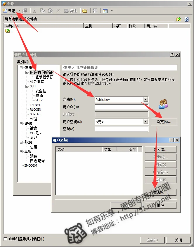 XShell 生成SSH KEY