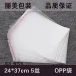Прозрачный мешок opp с самоклеющиеся печать упаковки полиэтиленовые пакеты ясно пластиковая упаковка мешок opp для подарка OP24 24*37 100 шт