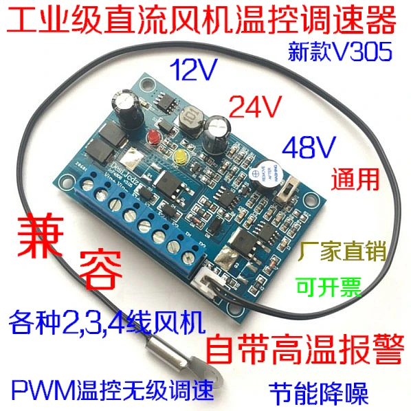 48V Fan Temperature Control Speed Regulator, Chassis Fan Speed