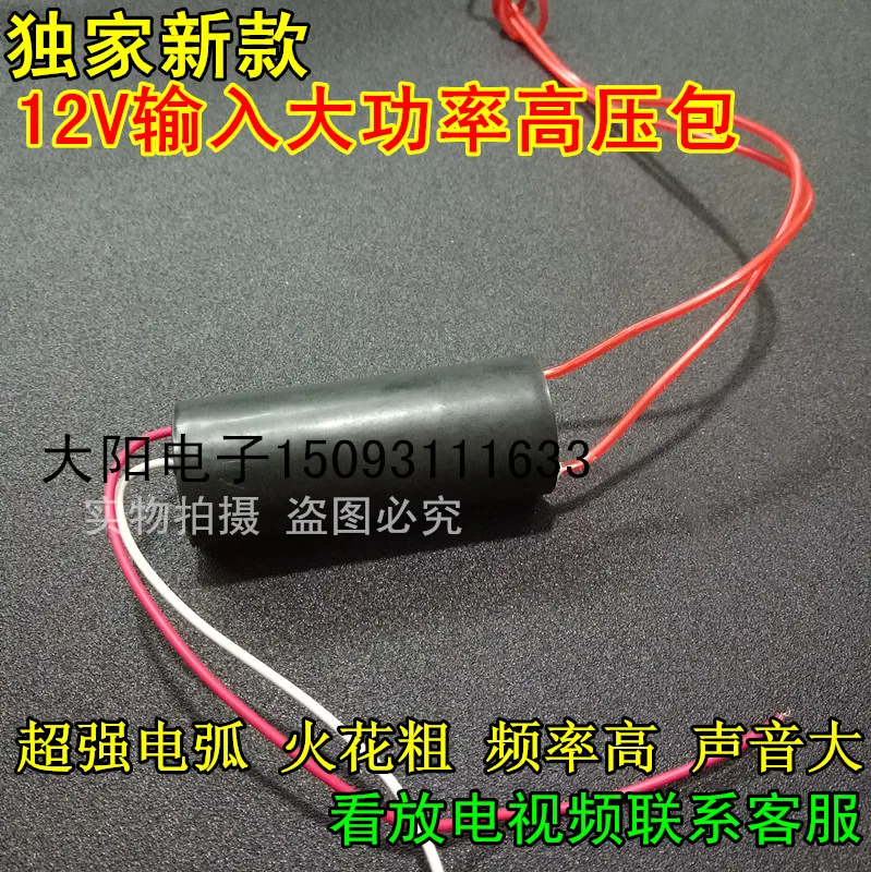 

12V high power pulse DC high voltage module, high frequency boost package, high voltage generator, shock arc