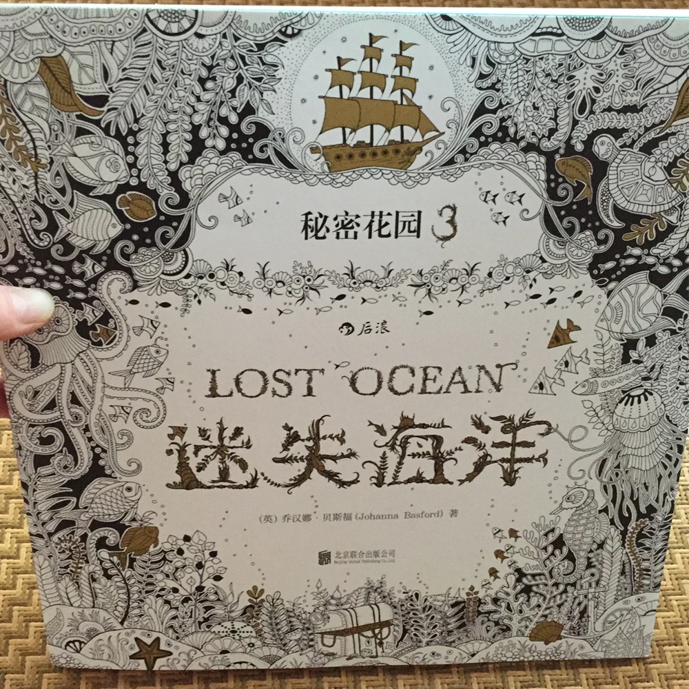 Книга-раскраска для взрослых Lost in the Ocean Secret Garden (3) |