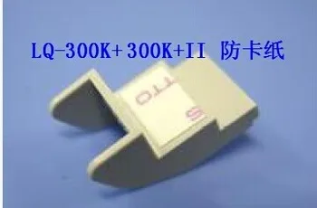 

Free Shipping New Original Anti-jam Accessories for Epson LQ-300K+ 300K+2 300K+II
