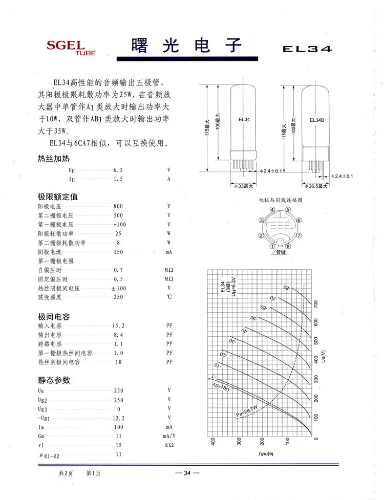 1PC Shuguang Electron Tube EL34B EL34-B Brand New For Amplifier