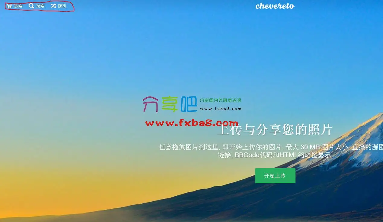 【福利】看见图床:一个免费无限制图床,内有大量好图-分享吧