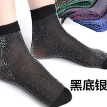 Новинка, серебристые женские носки с шелковой нитью, сексуальные летние носки, прозрачные носки для женщин, аксессуары, аксессуаров