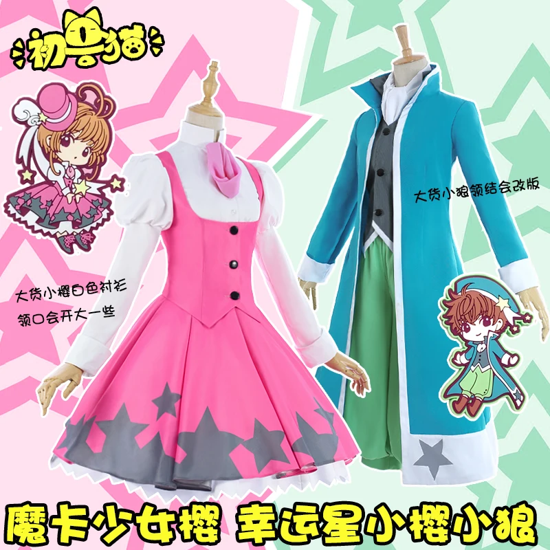 В наличии БЕСПЛАТНАЯ ДОСТАВКА Lucky Magic Card Captors Sakura Kinomoto Шаоран ли Косплей Костюм