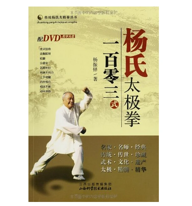 Traditional Yang Tai Chi Taijiquan Book For Chinese Kung Fu Starter Traditional Yang Tai Chi Taijiquan Book For Chinese Kung Fu Starter