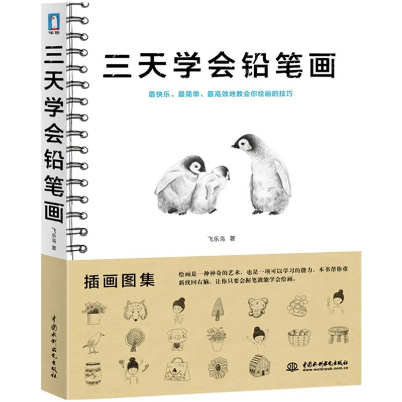 three-days-to-learn-pencil-drawing-book-chinese-drawing-hand-painted-stick-figures-sketch-tutorial-book-for-adult