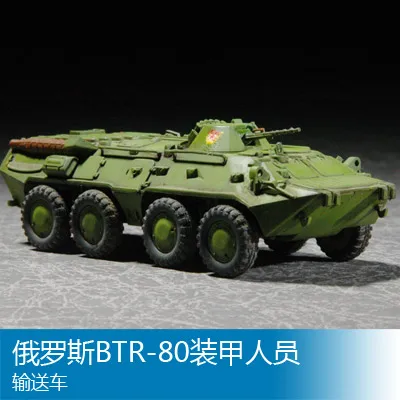 Модель сборочного бронетранспортера Trumpeter 1/72 для российского BTR-80 | Игрушки и