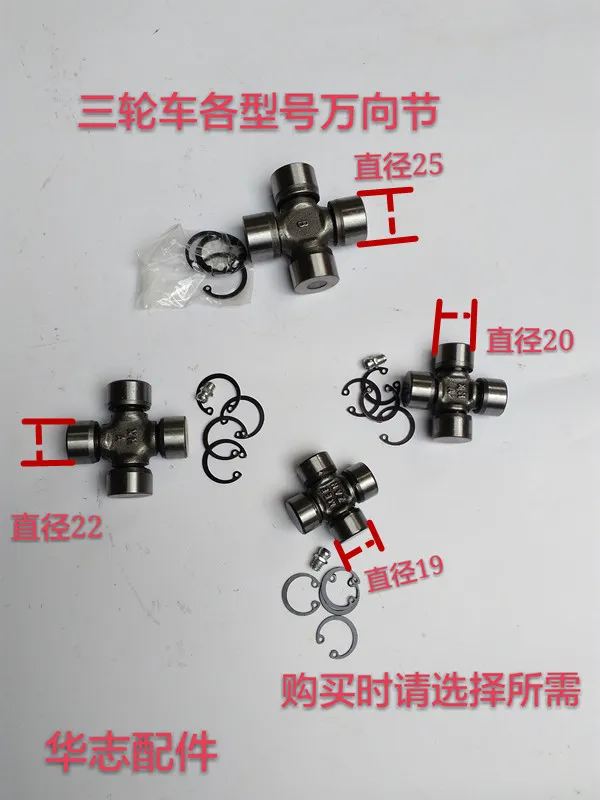 

Tricycle universal joint