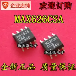 Бесплатная доставка MAX626 MAX626ESA MAX626CSA