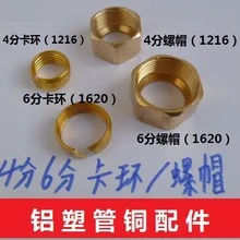 Vidric алюминиевые пластиковые приспособления для соединения труб 1216 Медная гайка 1620 оснастка кольцо 4 точки 6 точек 1 дюйм Солнечный водонагреватель ремонт